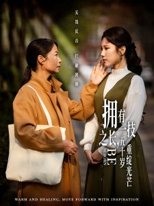 擁有一技之長(zhǎng)，五十歲重綻光芒(全集)