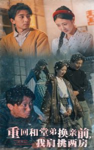 重回和堂弟換親前，我肩挑兩房(全集)