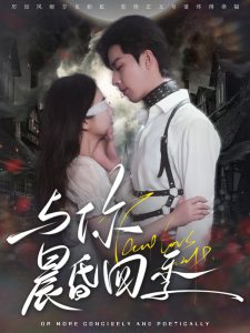 與你晨昏四季(全集)