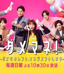 廢柴經(jīng)紀(jì)人！—我來管理廢柴的藝人—(全集)