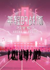 年輕的戰(zhàn)場(chǎng)之太好“?！绷? class=