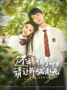 還剩三個月壽命，請讓我從容赴死(全集)