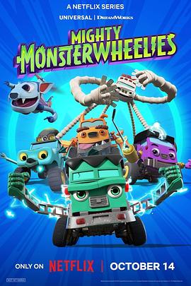 無(wú)敵怪物車(chē)隊(duì)第二季(全集)