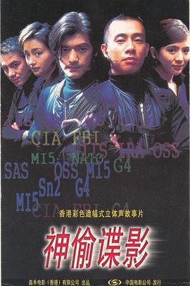 神偷諜影粵語(yǔ)