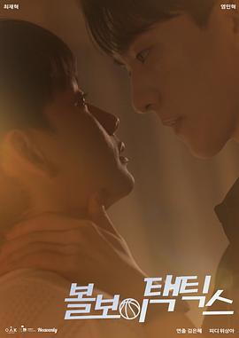 球童戰(zhàn)術(全集)