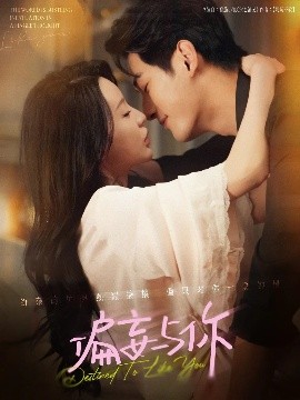 偏妄與你(全集)