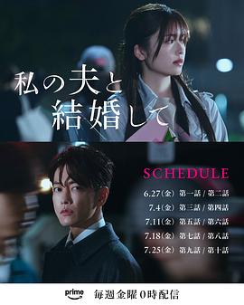 請(qǐng)和我的老公結(jié)婚日版(全集)