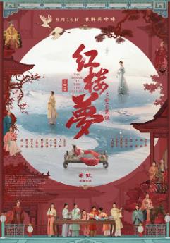 紅樓夢(mèng)之金玉良緣