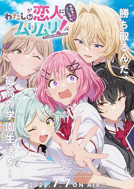 我們不可能成為戀人！絕對(duì)不行。（※似乎可行？）(全集)