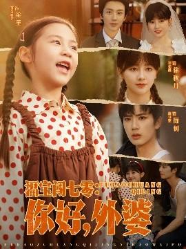 福寶闖七零：你好，外婆(全集)