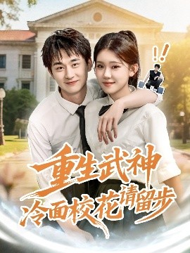 重生武神冷面?；ㄕ埩舨?全集)