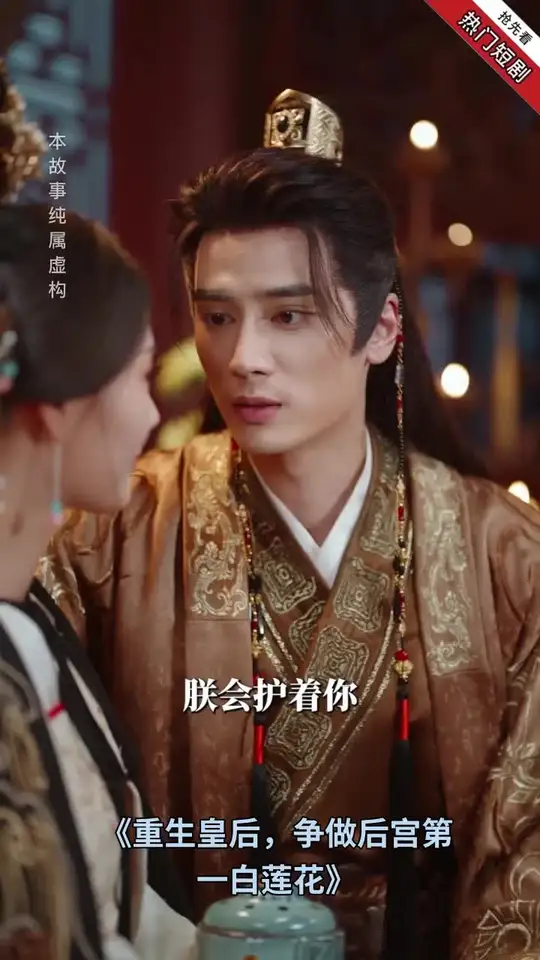 重生皇后，爭做后宮第一白蓮花(全集)