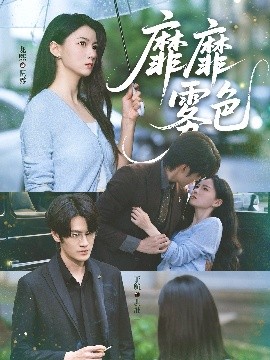 靡靡霧色(全集)