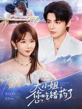 大小姐，您吃錯(cuò)藥了(全集)