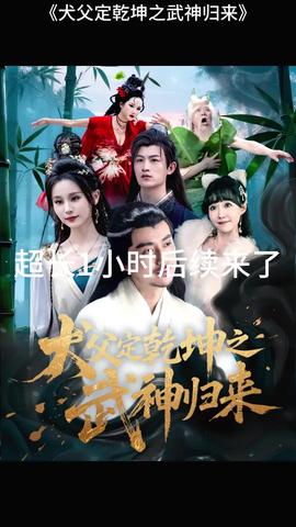 犬父定乾坤之武神歸來(全集)