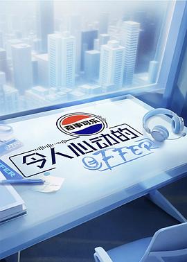 令人心動(dòng)的offer第七季