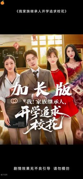 我家族繼承人開學追求?；?全集)