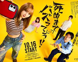 爆紅到死吧！！(全集)