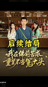 我在佛前苦求重生不當(dāng)冤大頭(全集)