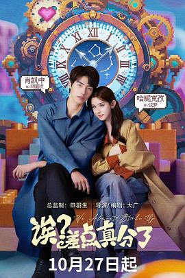 誒？差點真分了