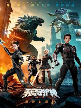 此刻，我為天啟守護(hù)神(全集)