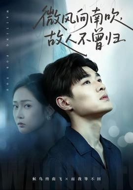 微風(fēng)向南吹，故人不曾歸(全集)