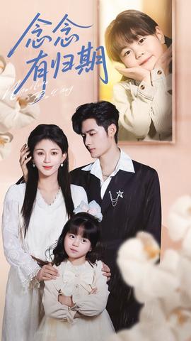 念念有歸期(全集)