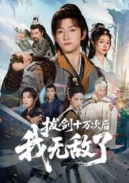 拔劍十萬次后我無敵了(全集)