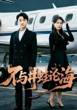 飛上天也是麻雀(全集)