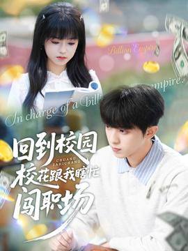 回到校園?；ǜ蚁姑﹃J職場(全集)